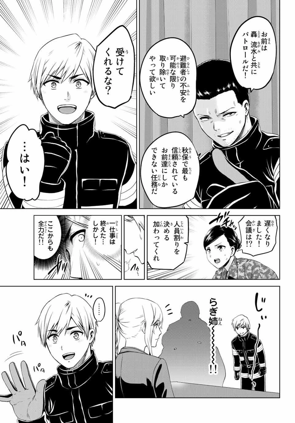 インフェクション 第110話 - 19