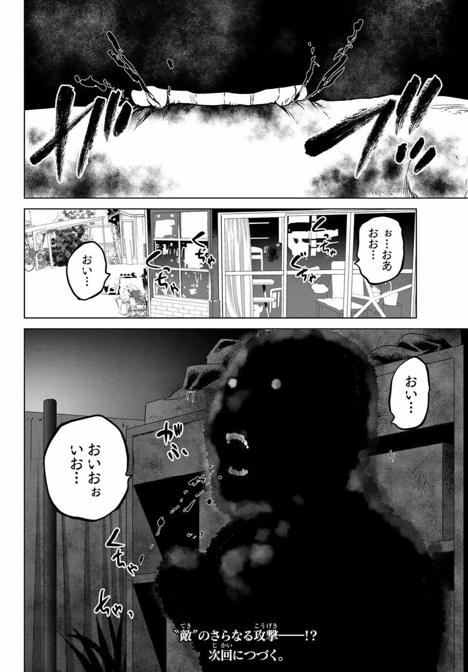 インフェクション 第110話 - 22