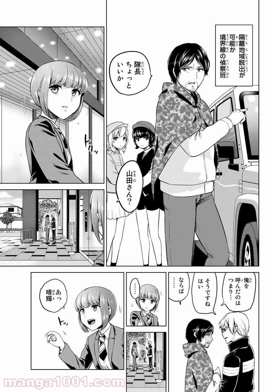 インフェクション 第111話 - 4