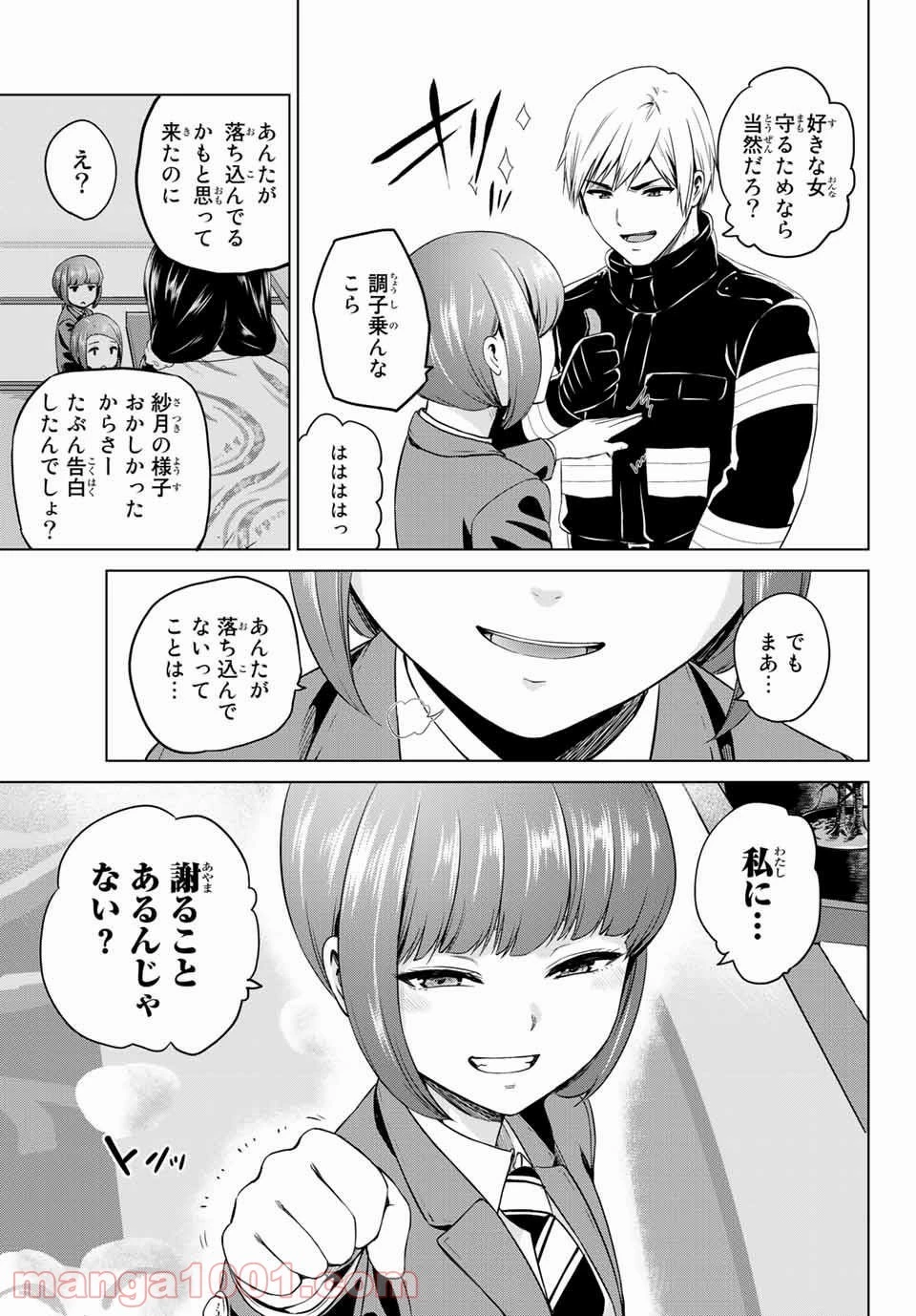 インフェクション 第111話 - 8