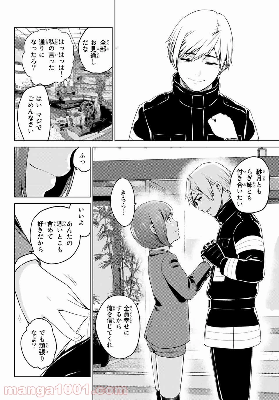 インフェクション 第111話 - 10