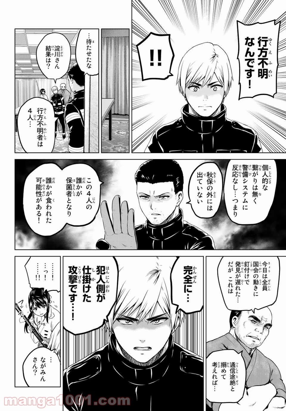 インフェクション 第111話 - 16