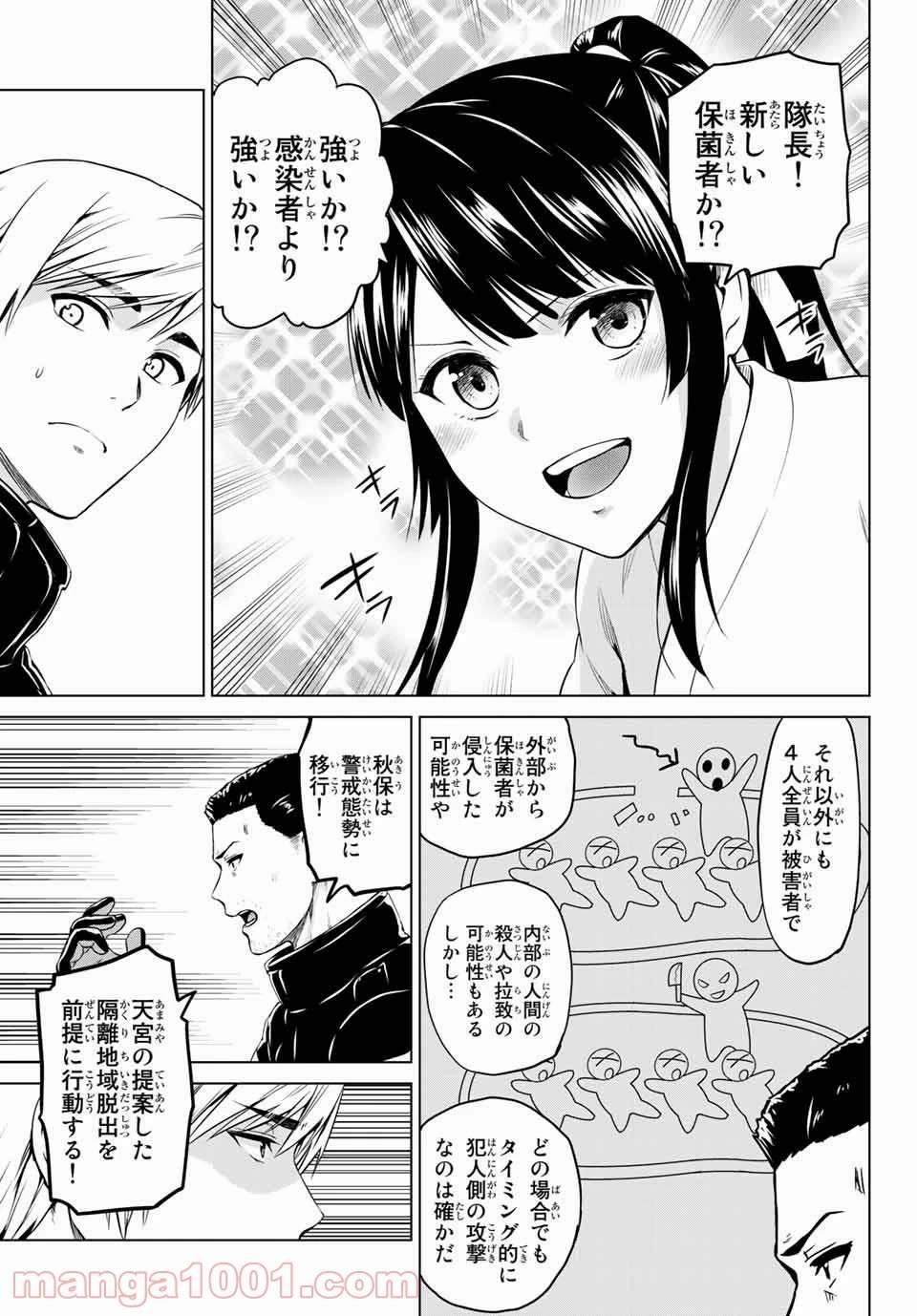 インフェクション 第111話 - 19