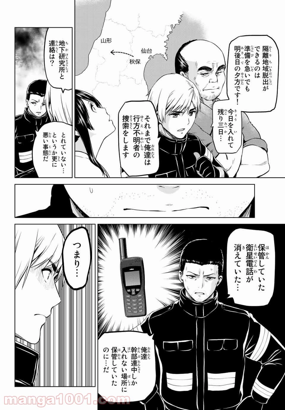 インフェクション 第111話 - 20