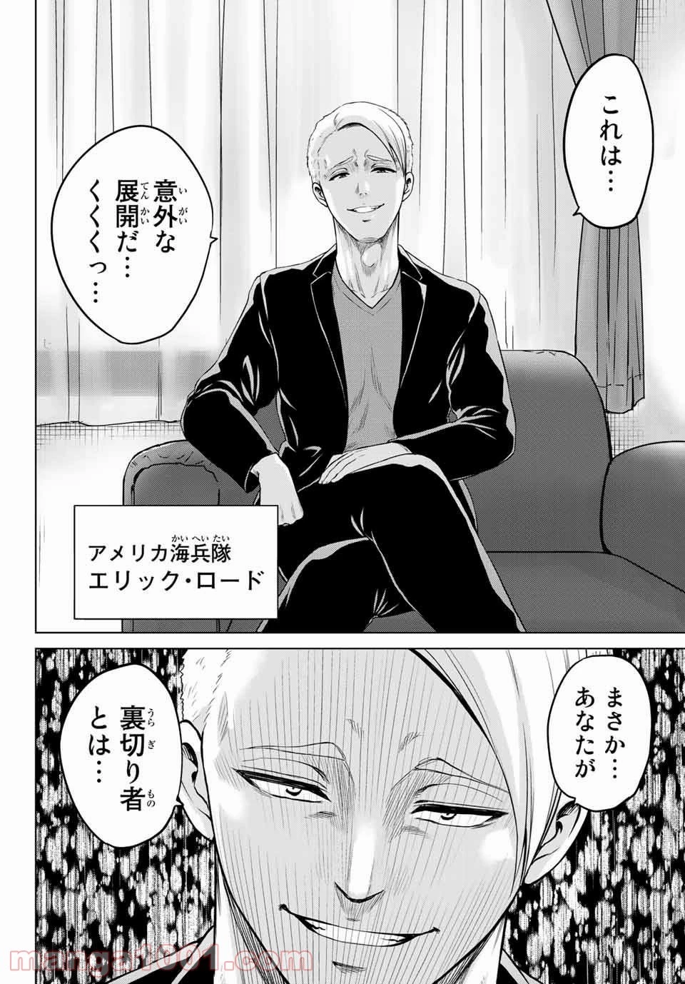 インフェクション 第111話 - 24