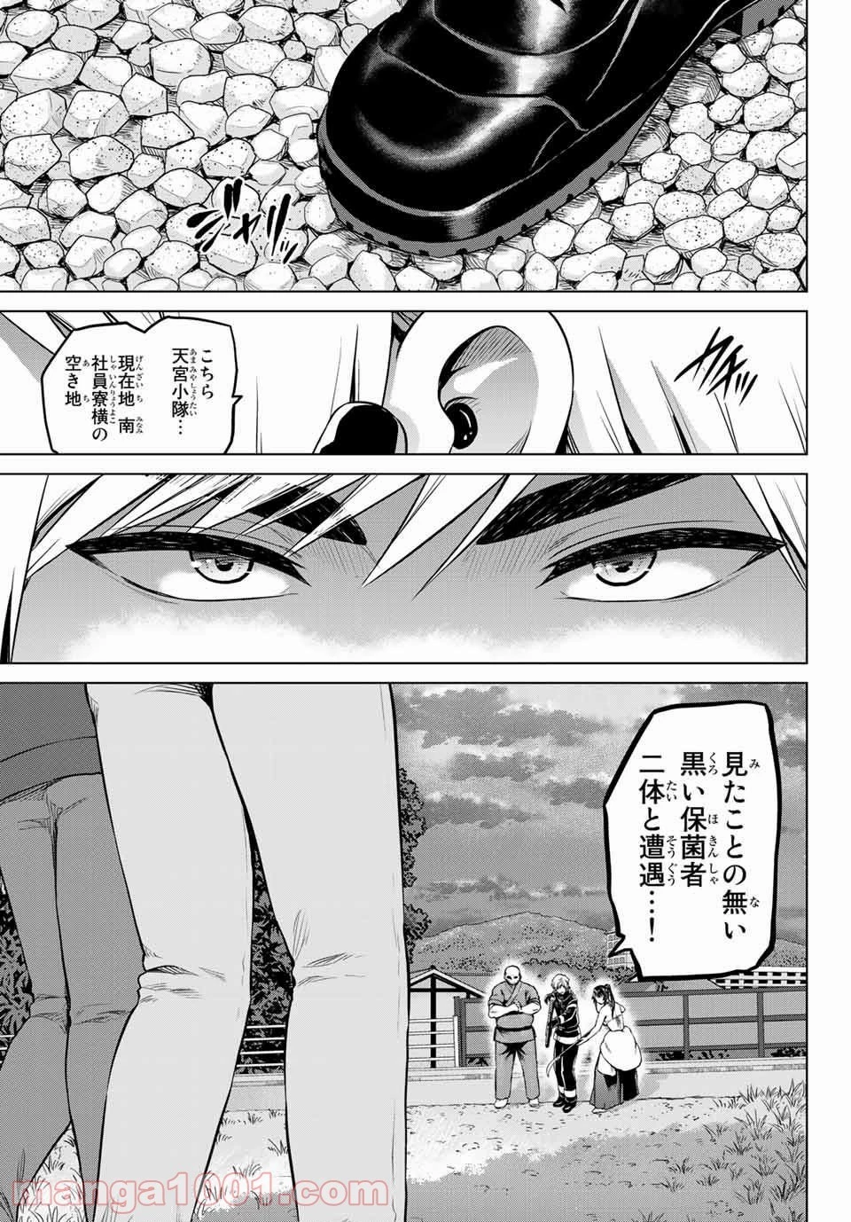 インフェクション 第111話 - 30