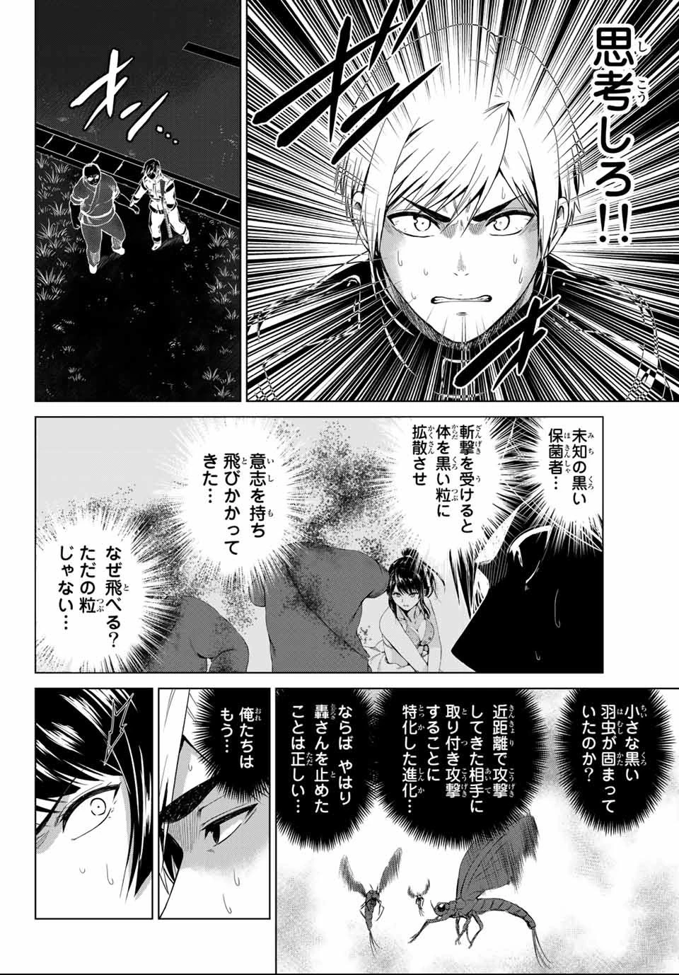 インフェクション 第113話 - 4