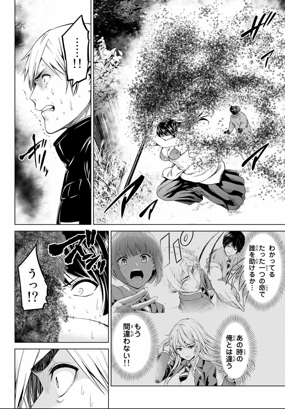 インフェクション 第113話 - 6