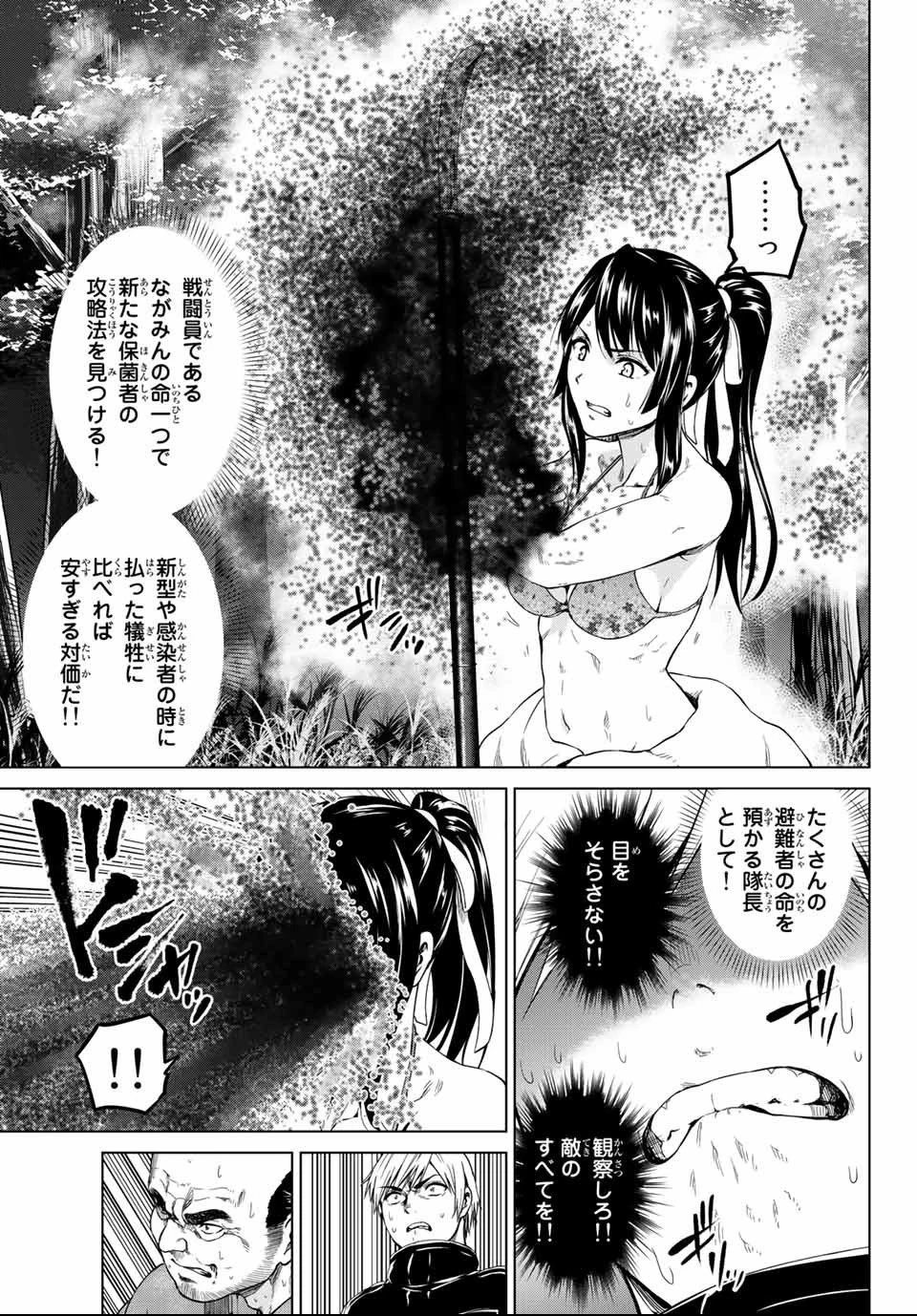 インフェクション 第113話 - 7