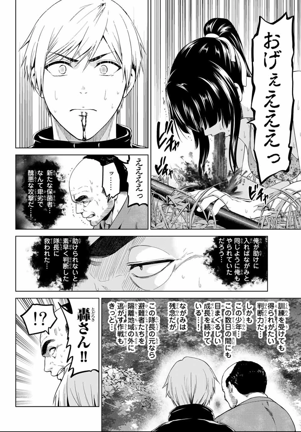 インフェクション 第113話 - 14