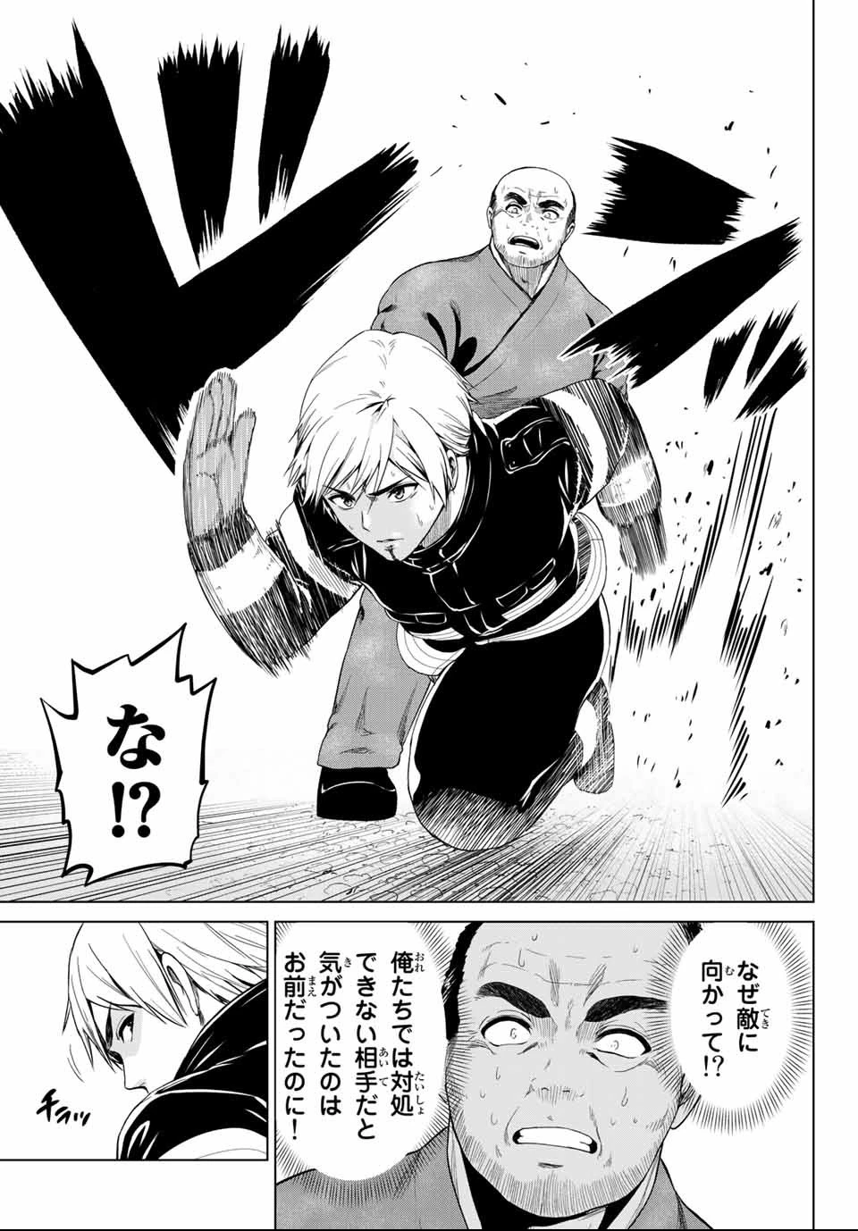 インフェクション 第113話 - 15