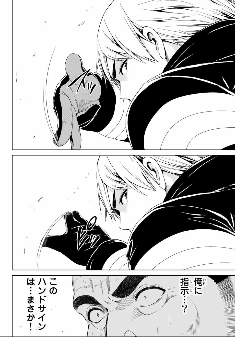 インフェクション 第113話 - 16