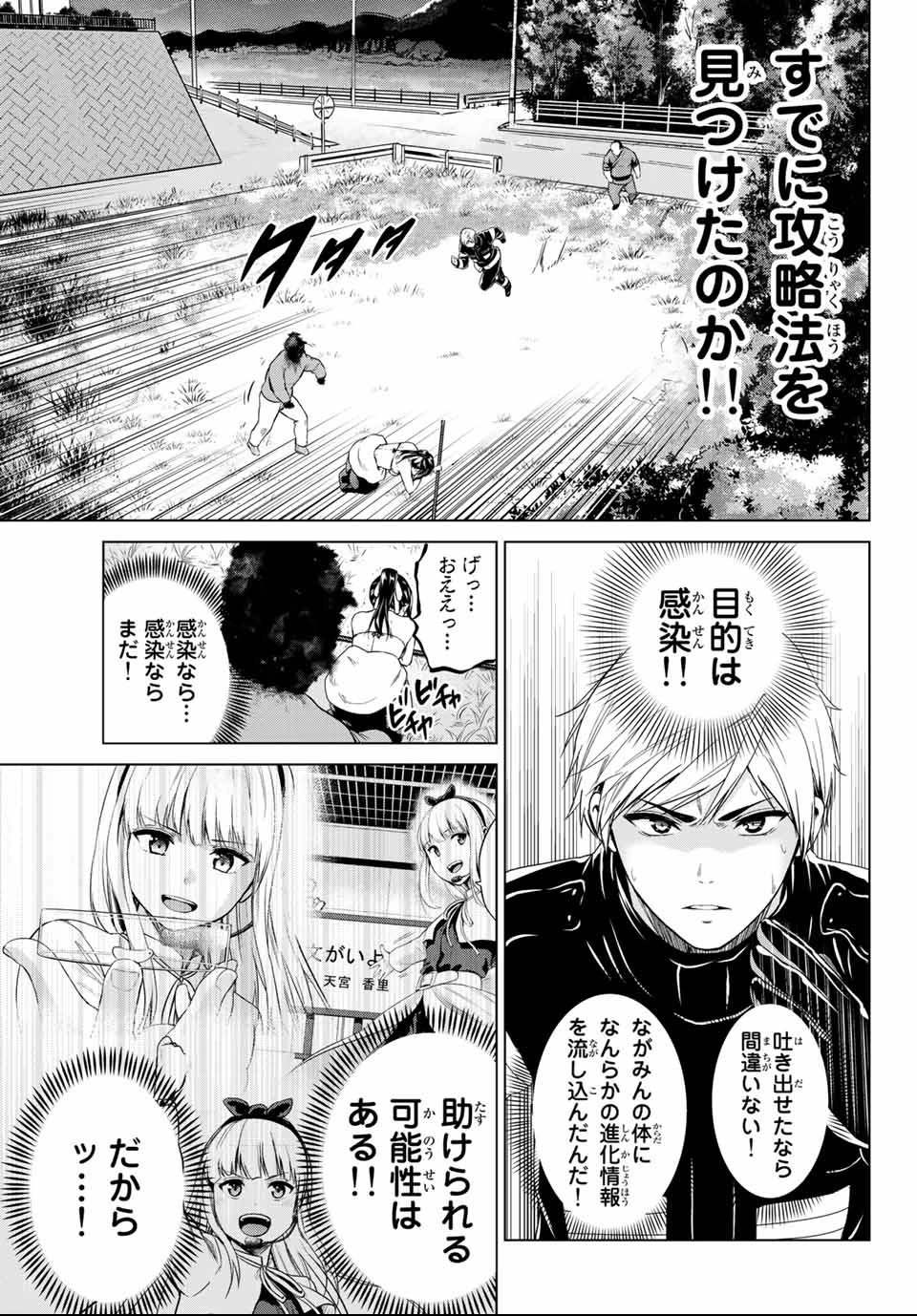 インフェクション 第113話 - 17