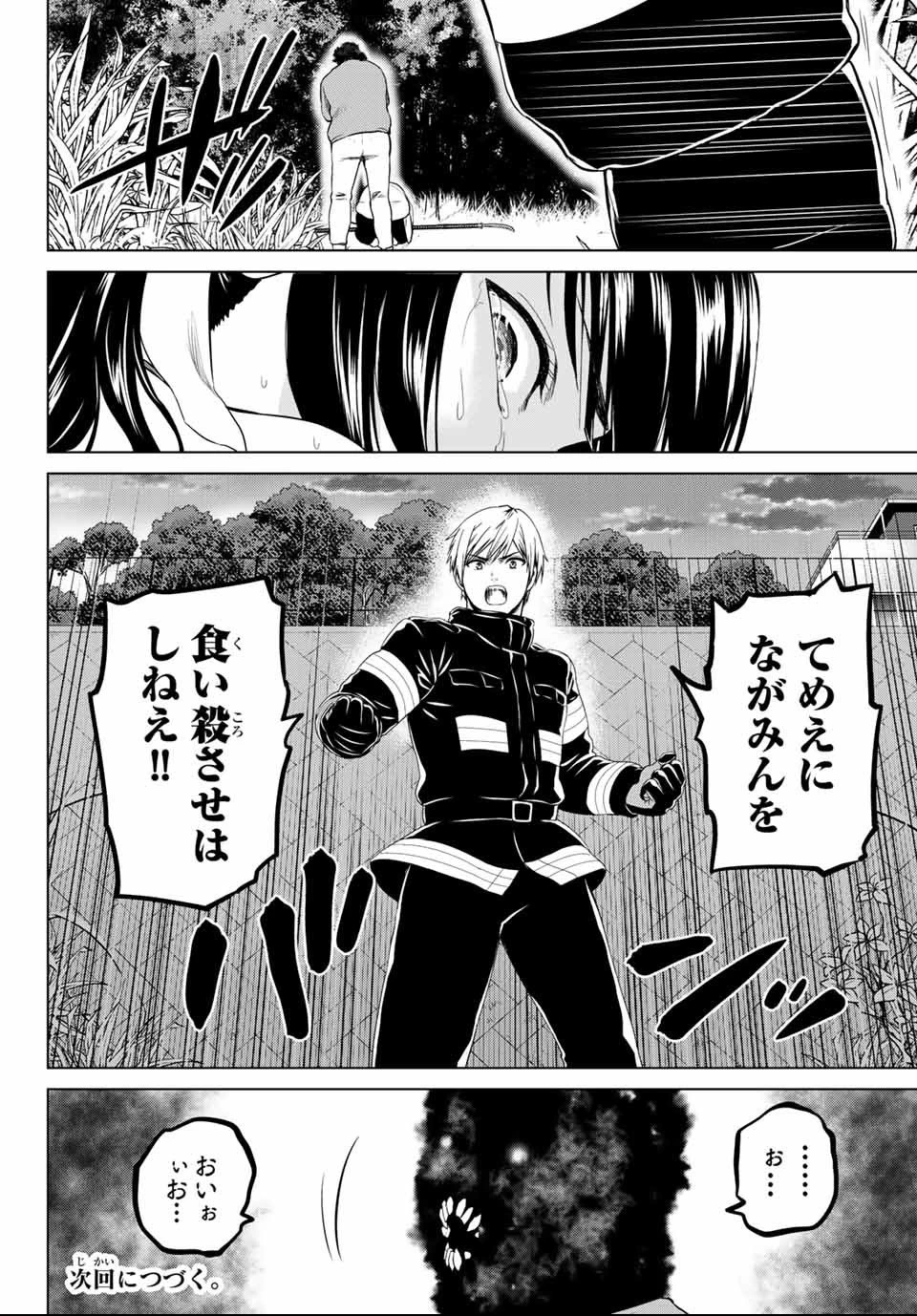 インフェクション 第113話 - 18