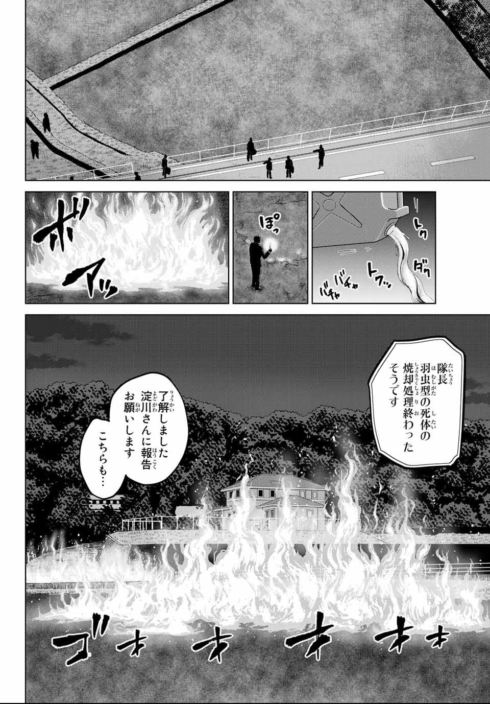 インフェクション 第115話 - 2
