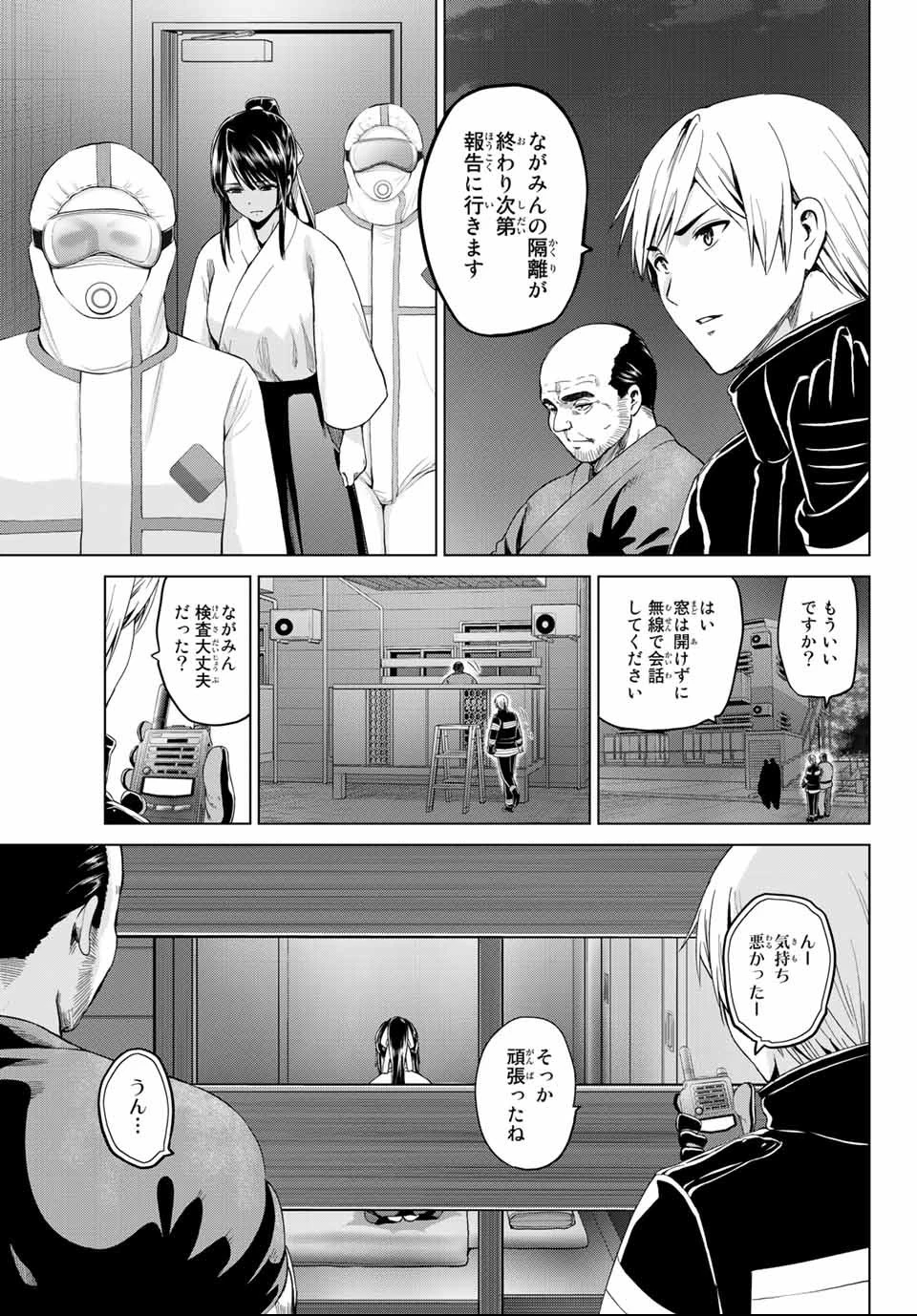 インフェクション 第115話 - 3