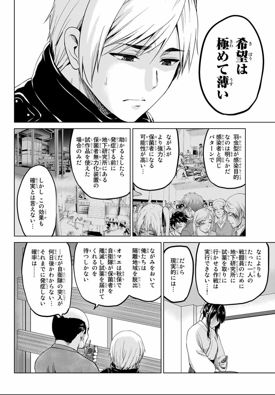 インフェクション 第115話 - 6