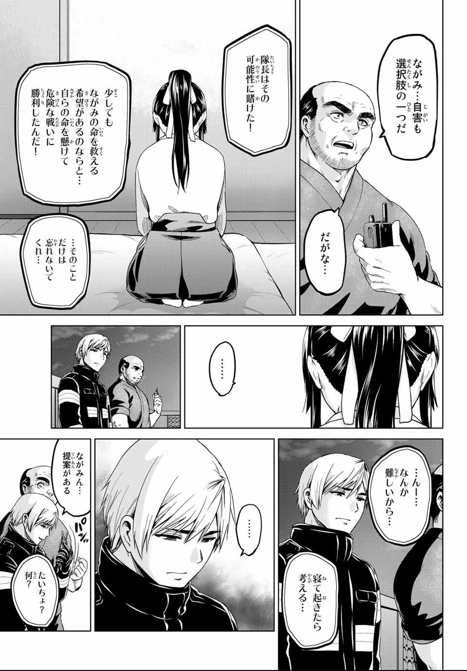 インフェクション 第115話 - 7