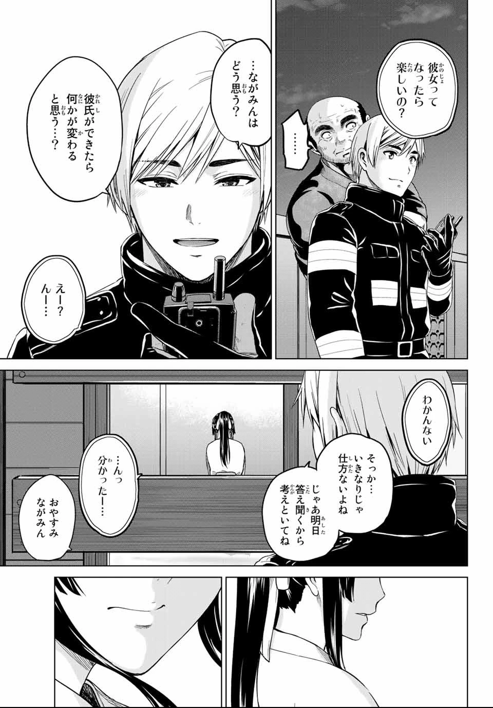 インフェクション 第115話 - 9