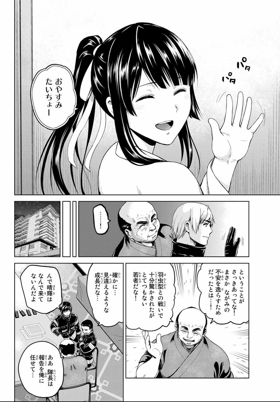 インフェクション 第115話 - 10