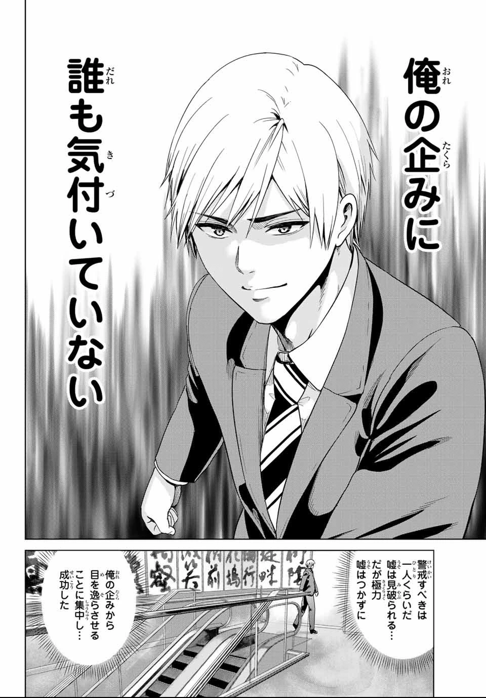 インフェクション 第115話 - 14