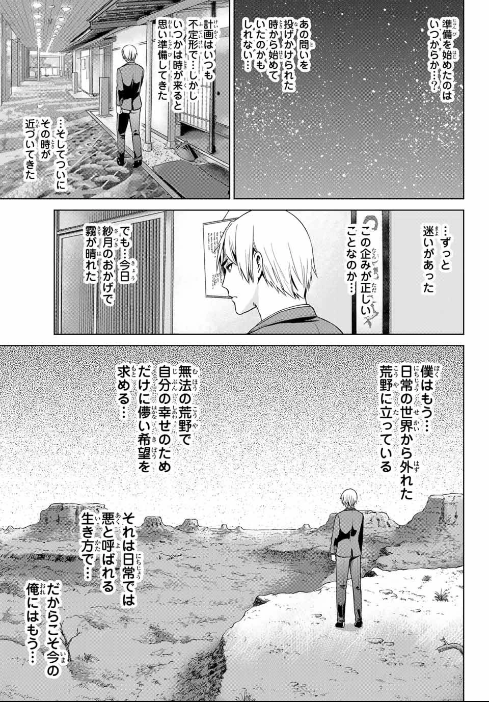 インフェクション 第115話 - 15