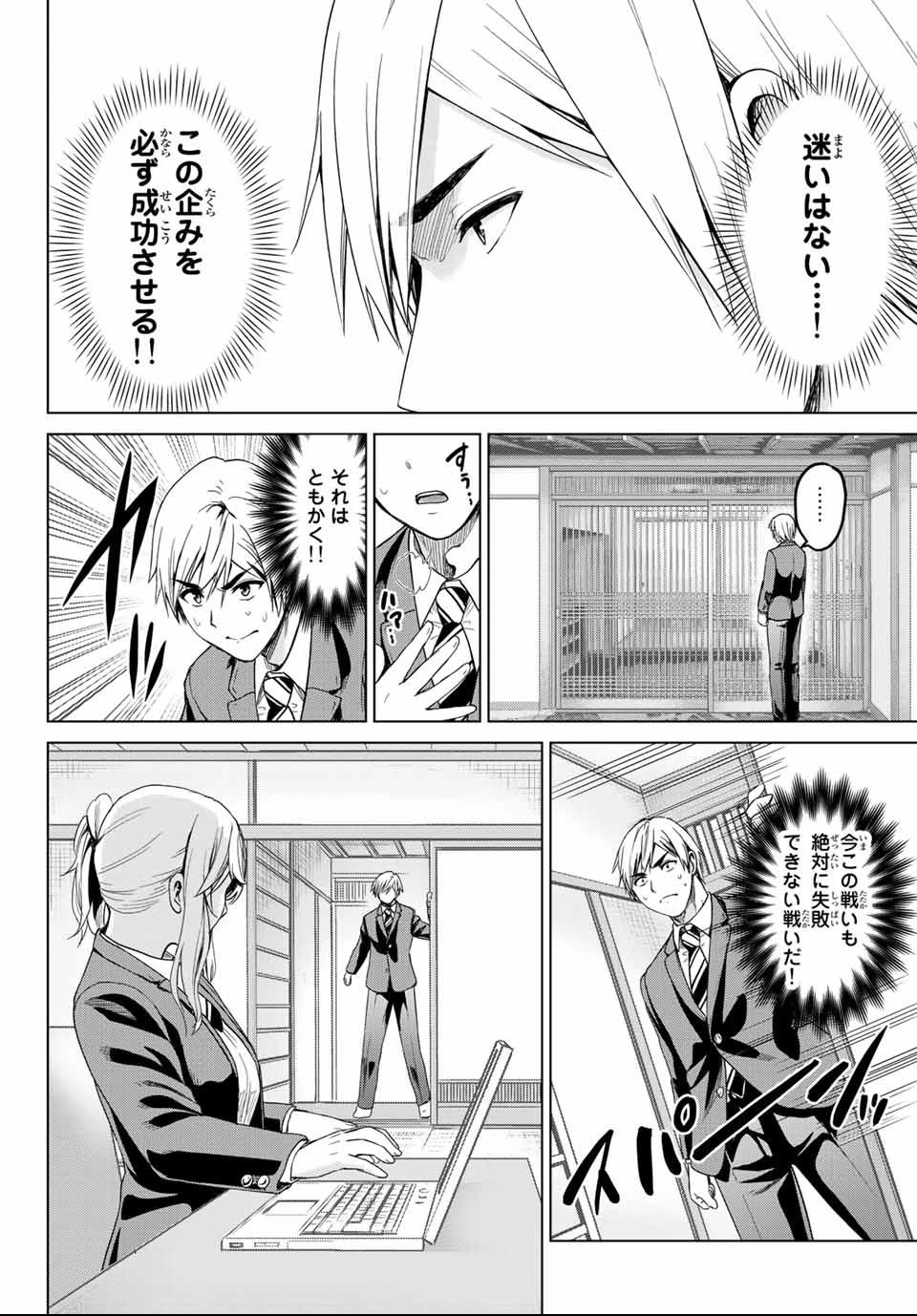 インフェクション 第115話 - 16