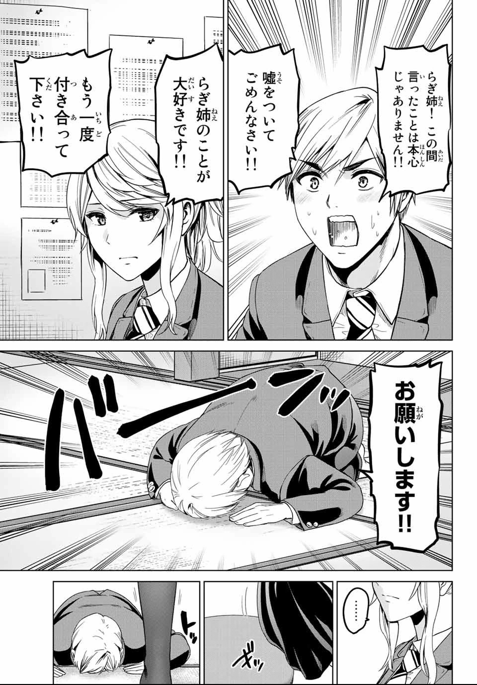 インフェクション 第115話 - 17