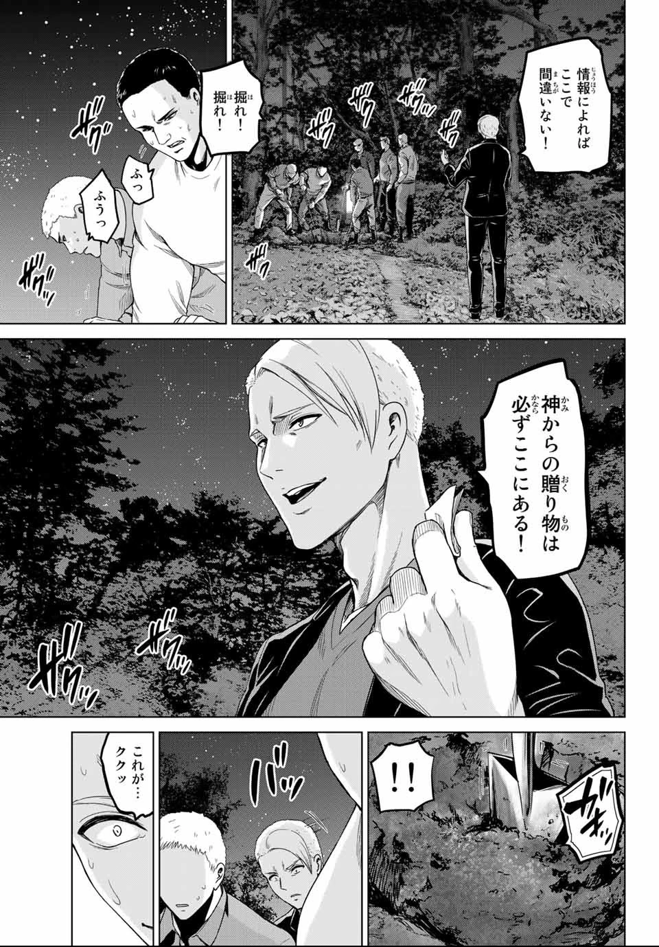 インフェクション 第115話 - 19