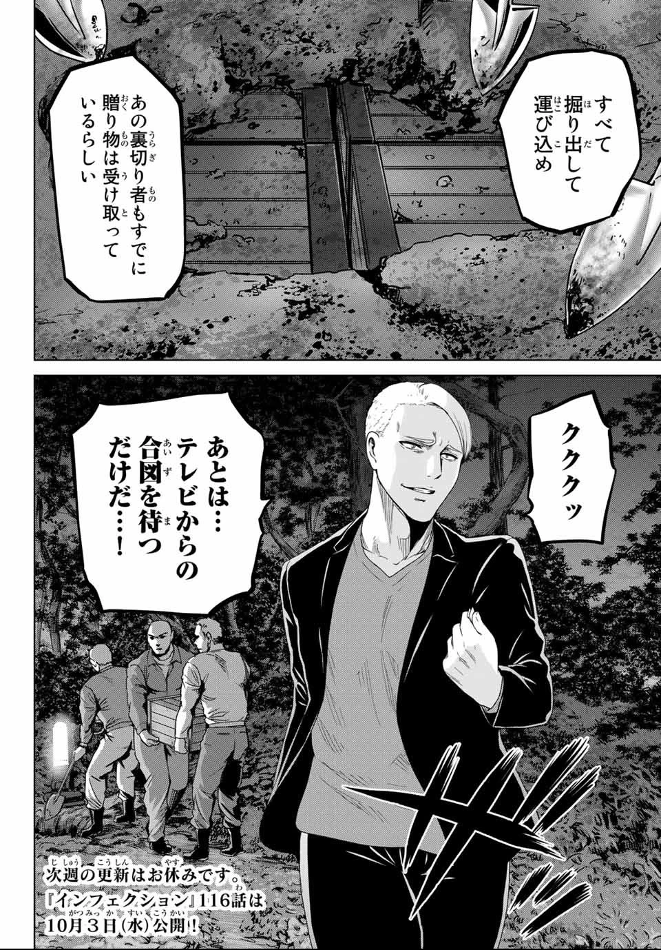 インフェクション 第115話 - 20