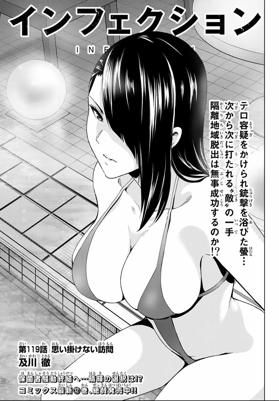 インフェクション 第119話 - 1