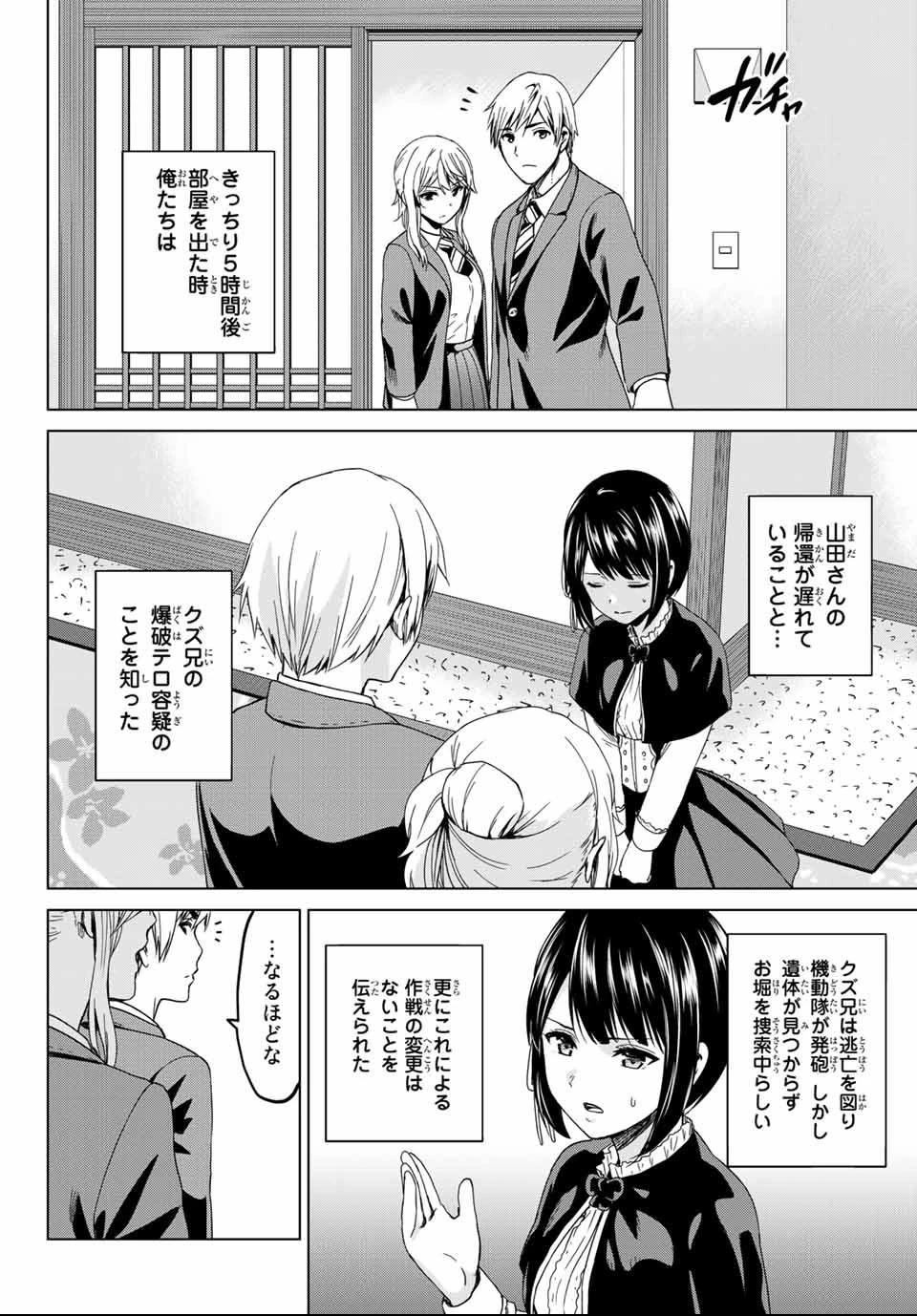 インフェクション 第119話 - 2