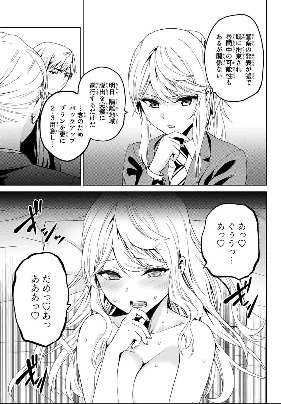 インフェクション 第119話 - 3