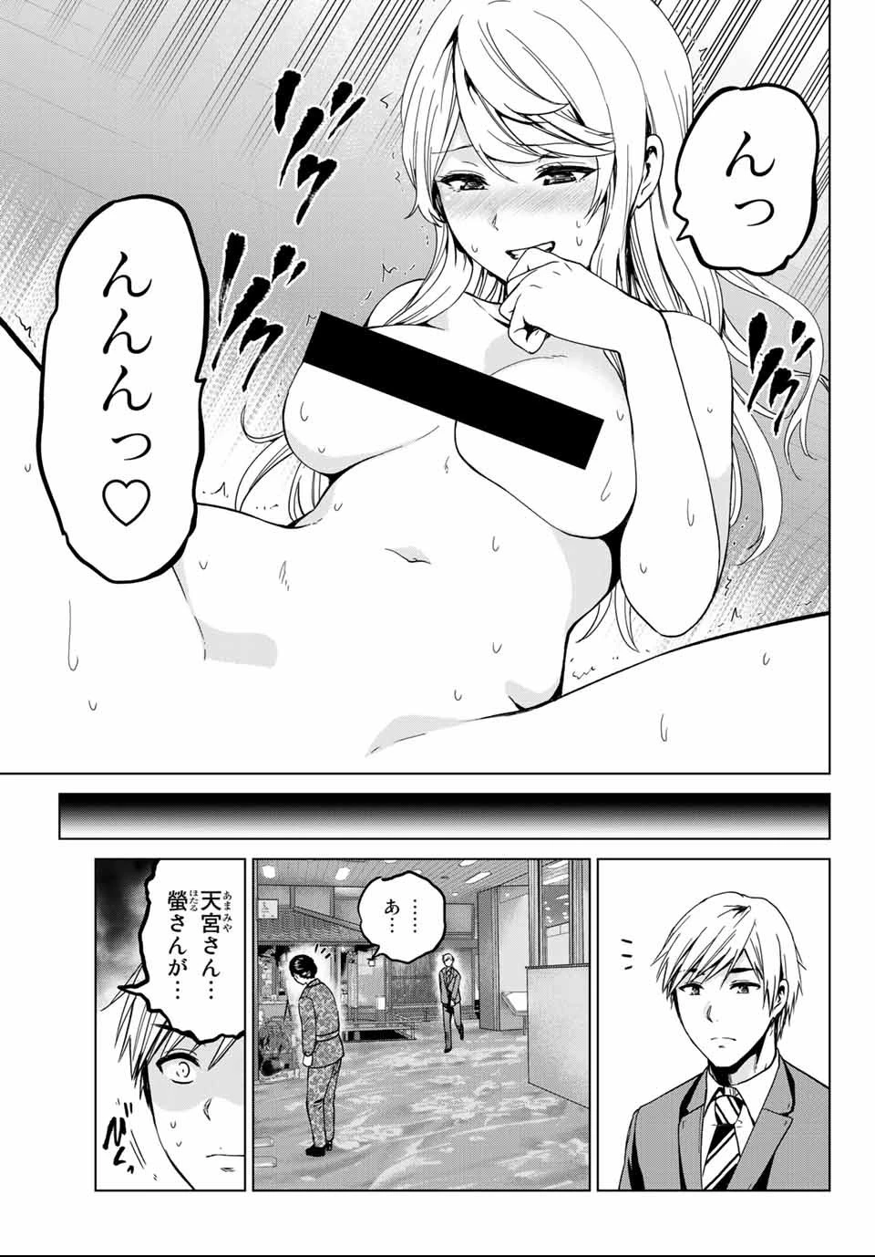 インフェクション 第119話 - 9