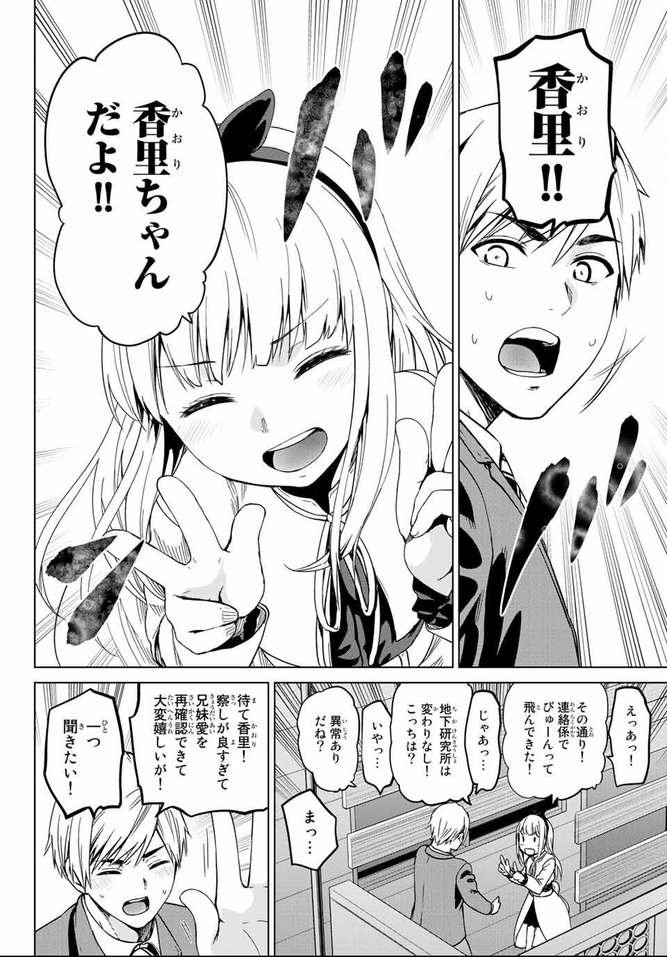 インフェクション 第119話 - 12