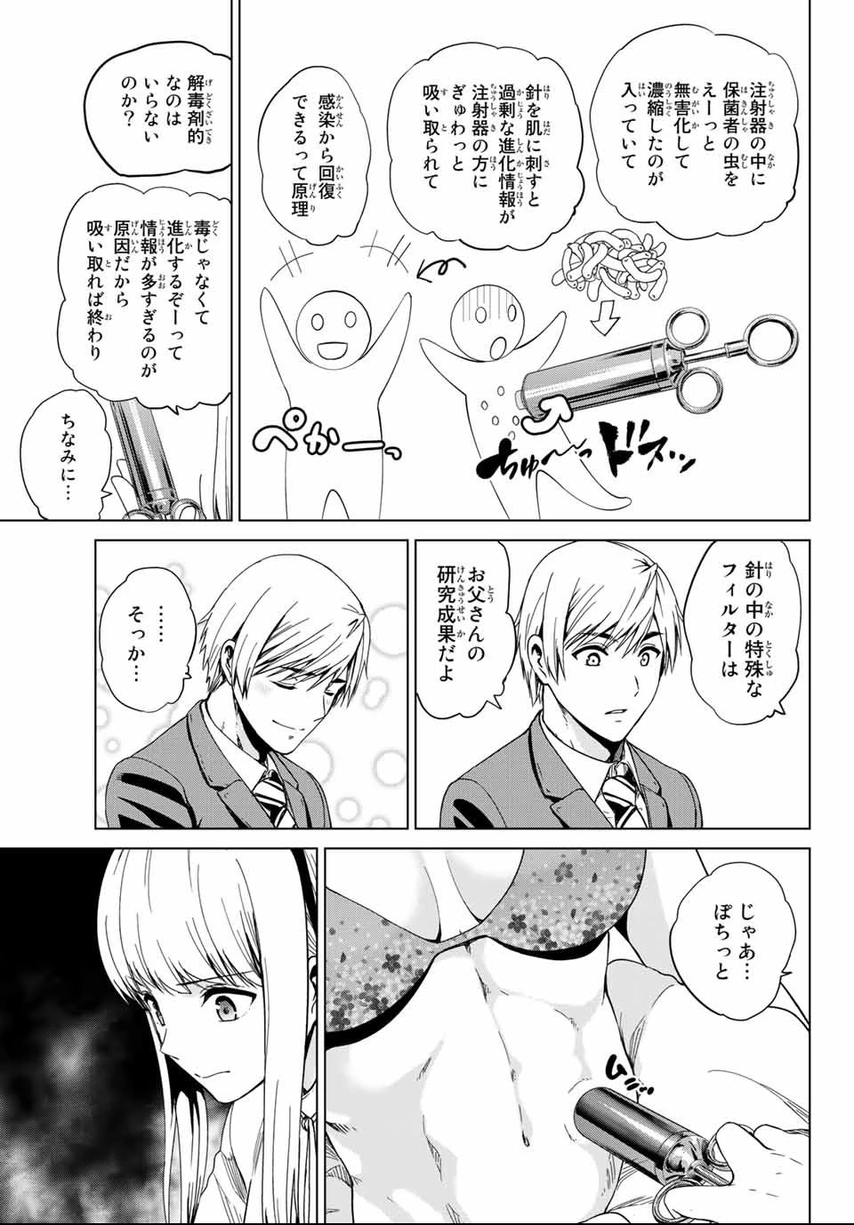 インフェクション 第119話 - 15