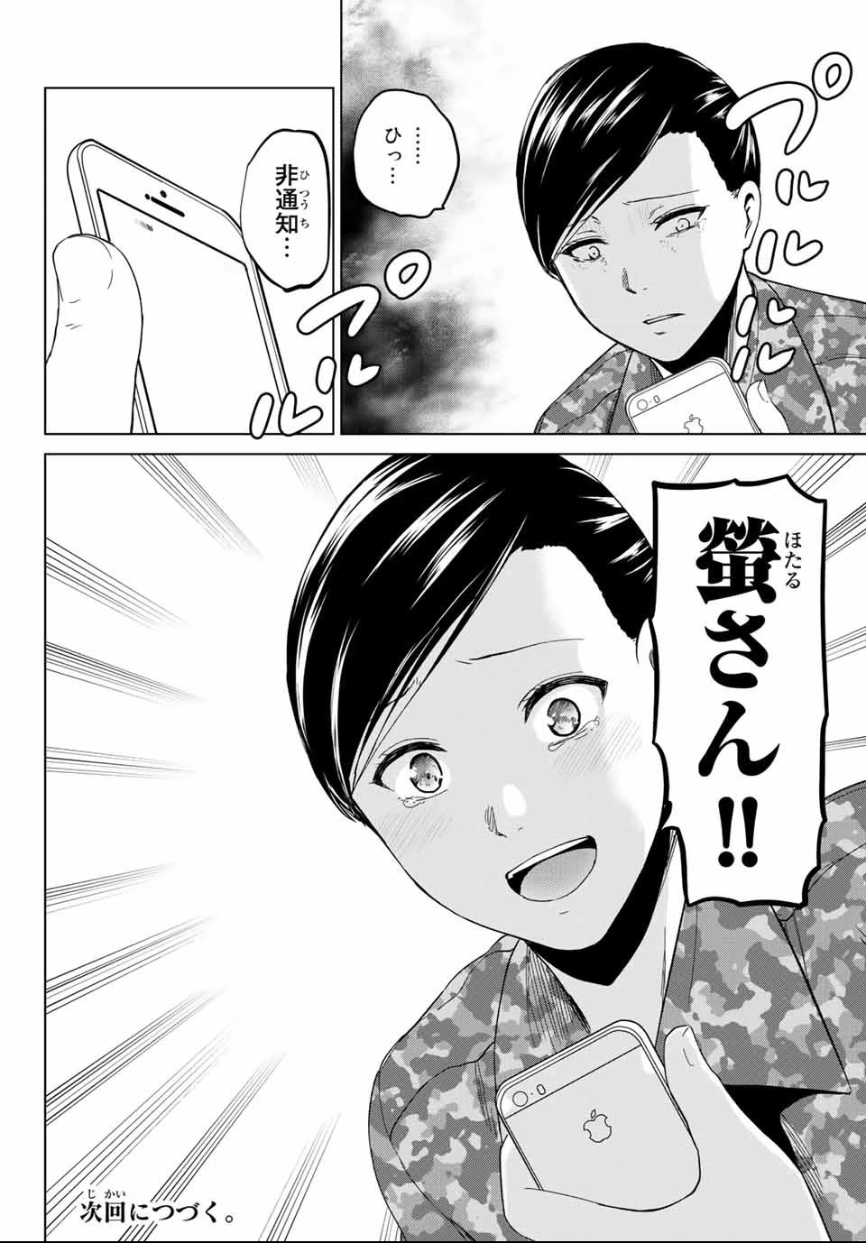 インフェクション 第119話 - 20