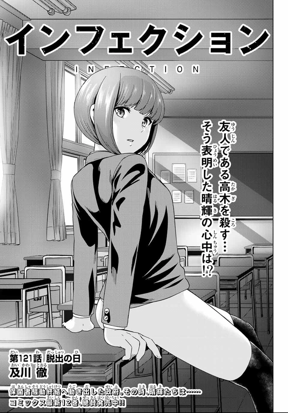 インフェクション 第121話 - 1