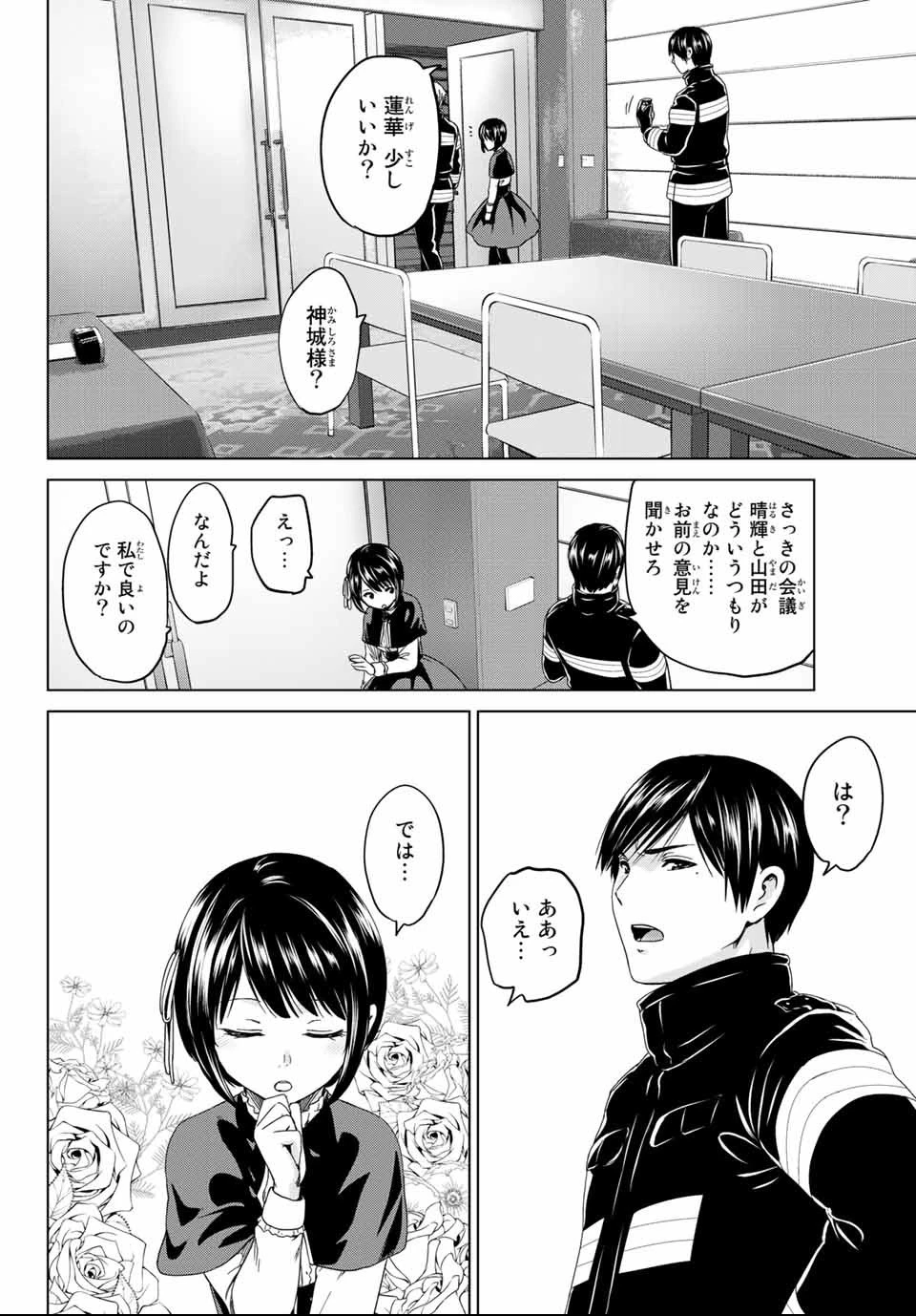 インフェクション 第121話 - 2