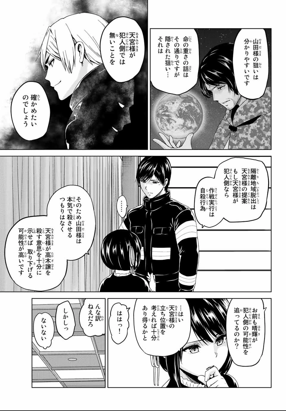 インフェクション 第121話 - 3
