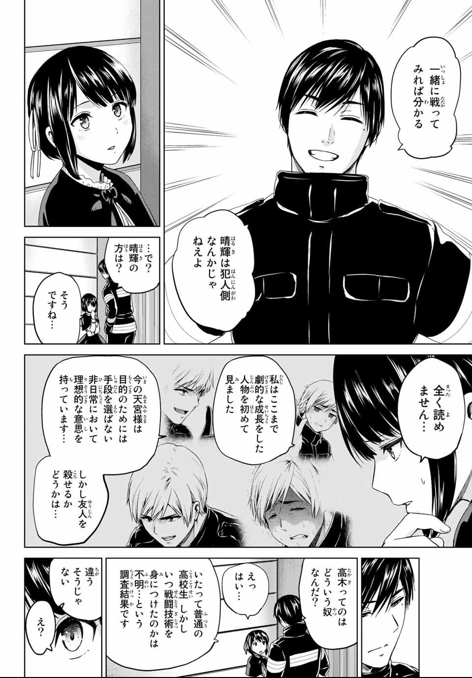 インフェクション 第121話 - 4