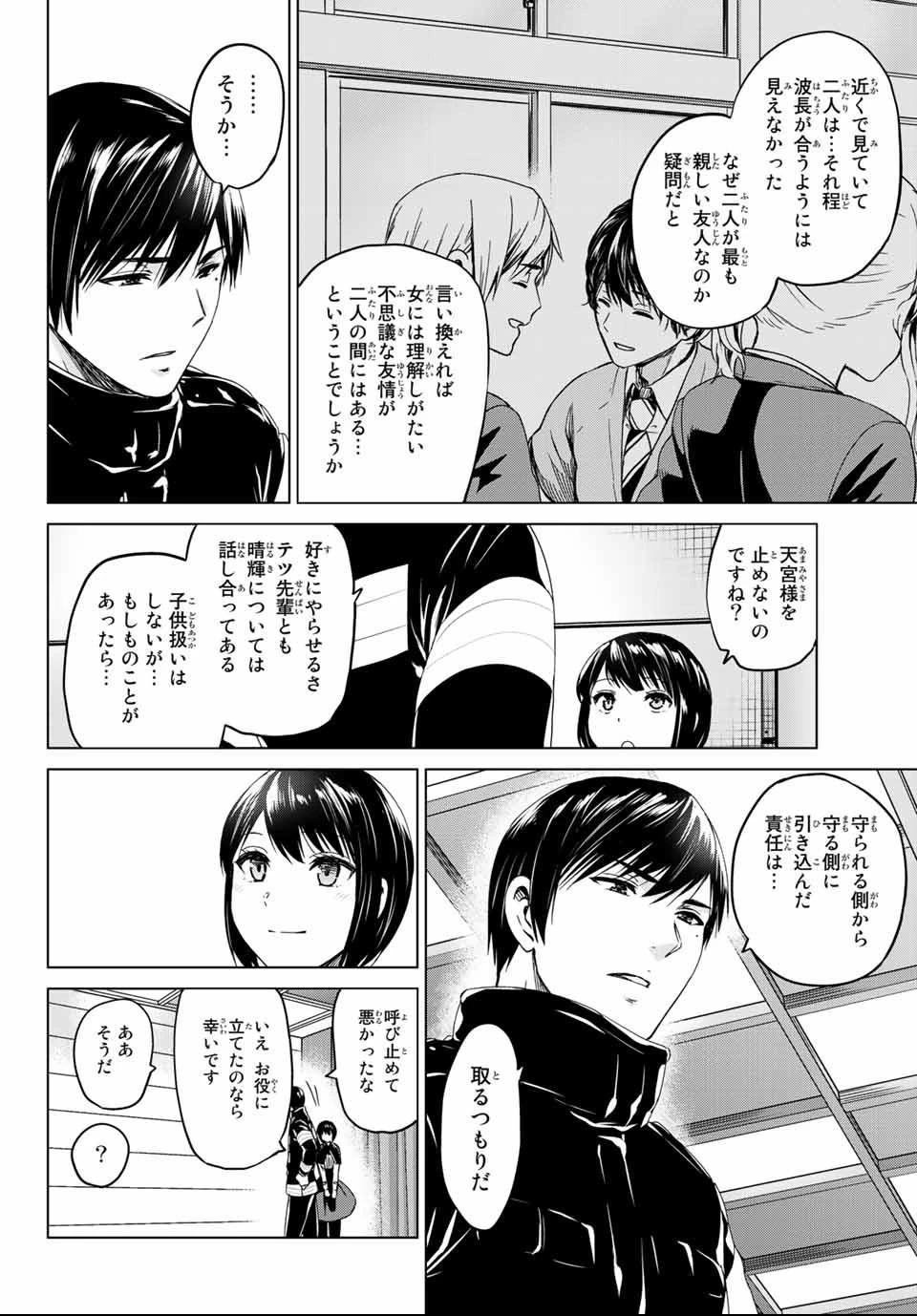 インフェクション 第121話 - 6