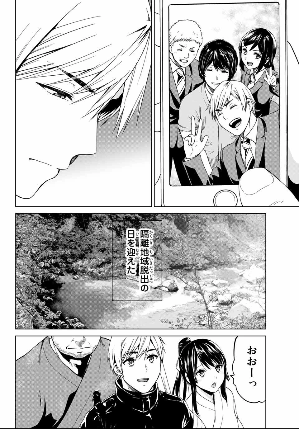 インフェクション 第121話 - 10