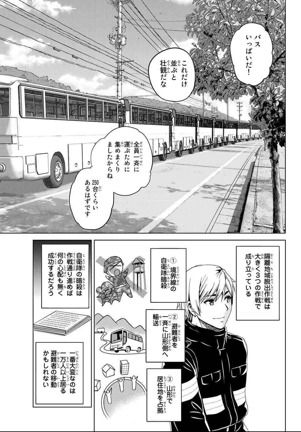 インフェクション 第121話 - 11