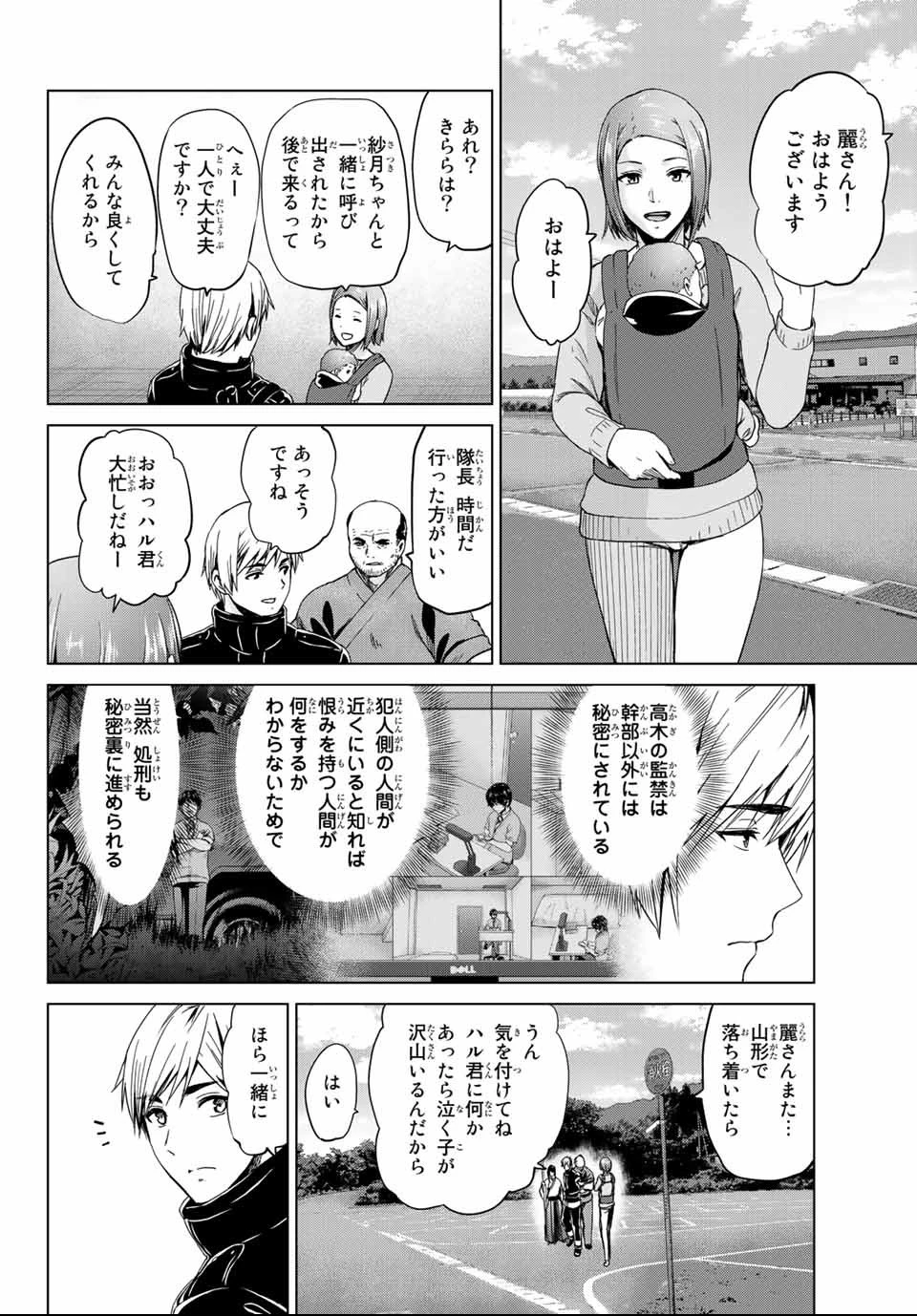 インフェクション 第121話 - 14