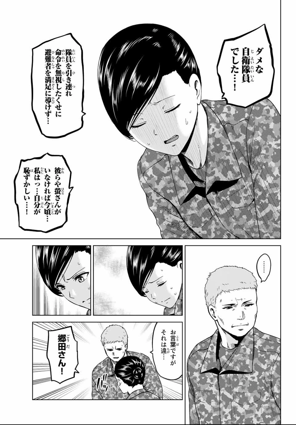 インフェクション 第121話 - 17