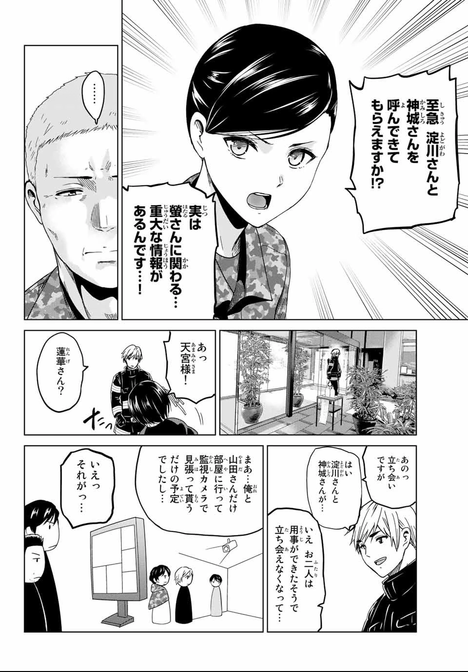 インフェクション 第121話 - 18