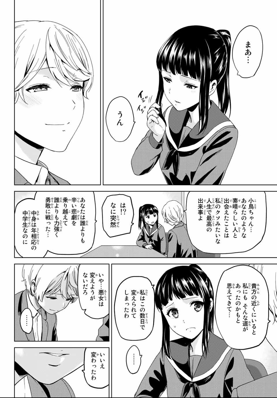 インフェクション 第122話 - 4