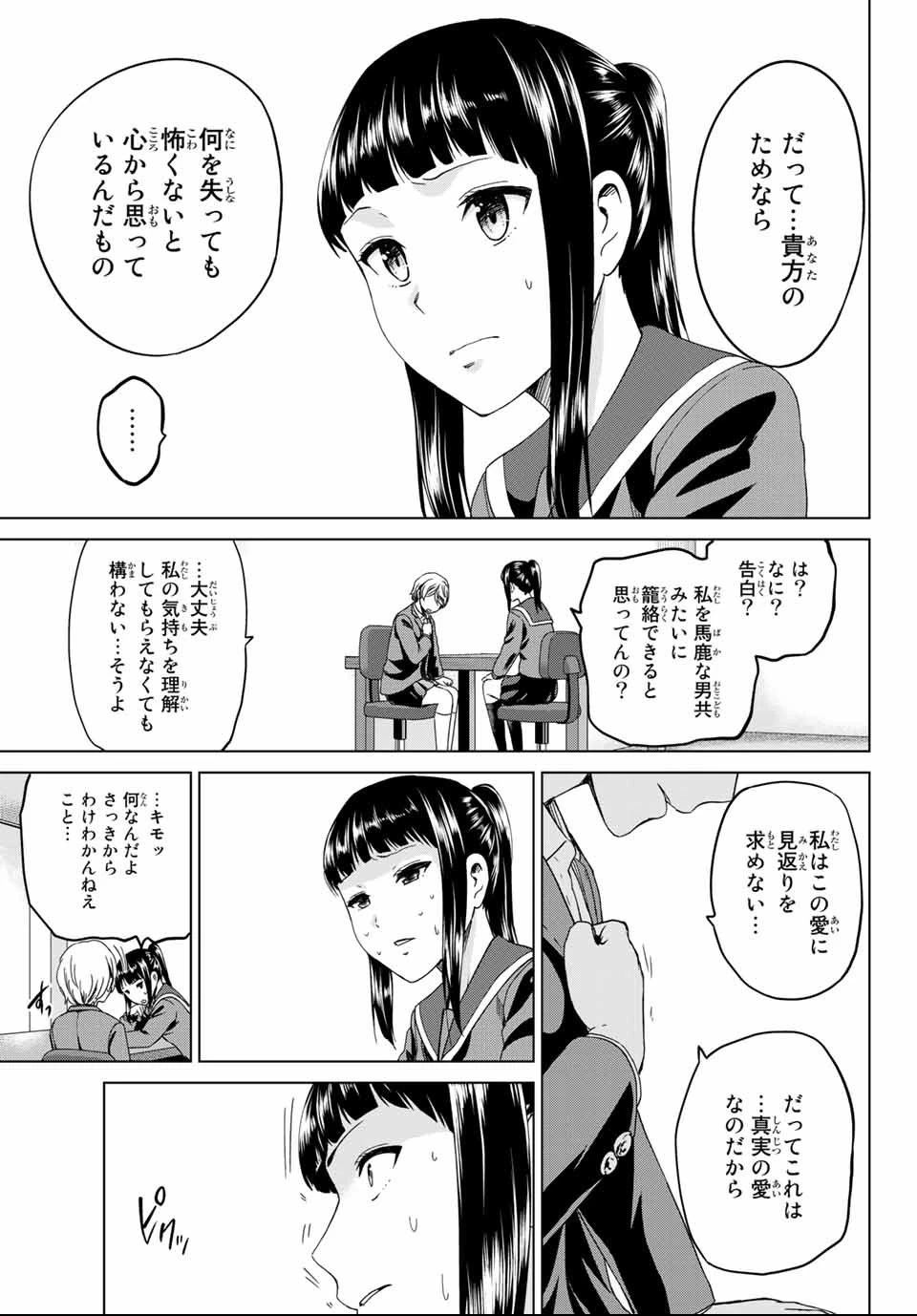 インフェクション 第122話 - 5