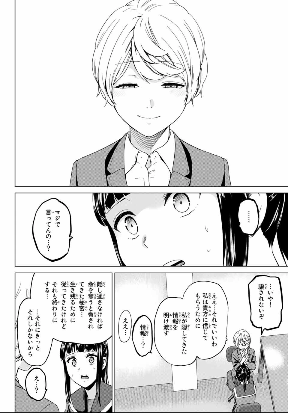 インフェクション 第122話 - 6